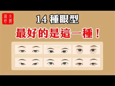 眼睛會笑面相|【眼睛會笑面相】命中桃花朵朵開！「眼睛會笑」面相桃花運爆。